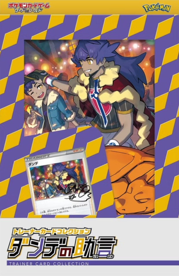 images Pokémon - Schwert und Schild - Collection des Dresseurs - Leon's Advice – Image 1