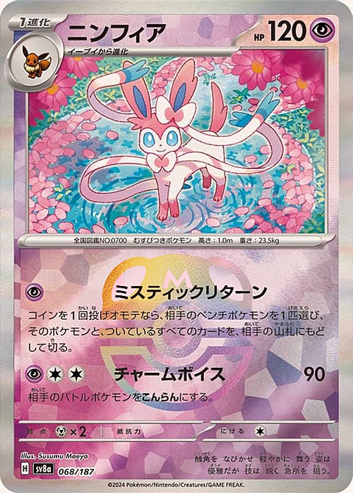 068 Pokémon - Scarlet & Violet - Terastal Festival ex: Additionals - Sylveon (xsv8a068) – Image 1