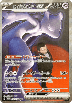 m2a 237 Pokémon - Mega Evolution - MEGA Dream ex - Team Rocket's Mewtwo ex (m2a237) - Image 1