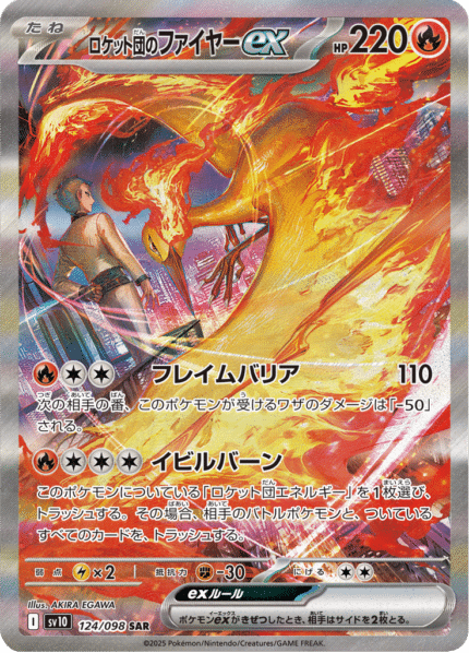 Team Rocket's Moltres ex (sv10 124)